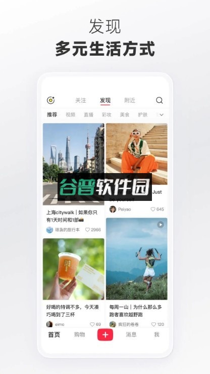 小红书官方版v9.12.0
