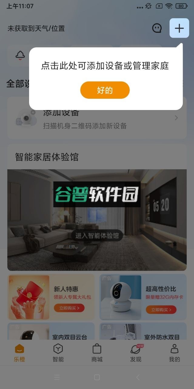 乐橙摄像头app下载安装手机版v9.2.0.1128