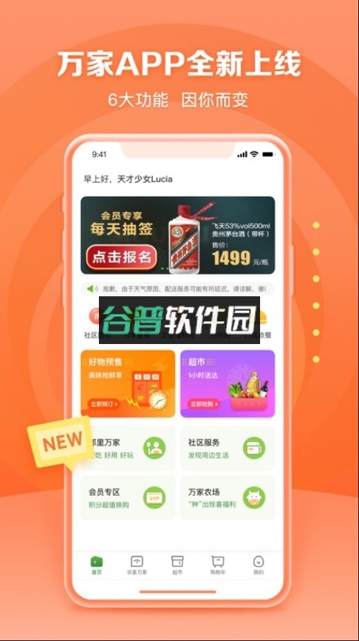 华润万家appv4.4.1