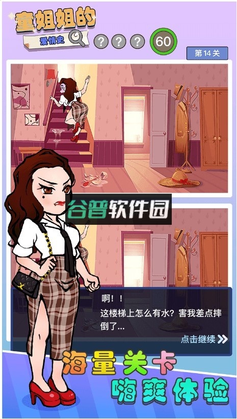 童姐姐的爱情史游戏v1.0.0