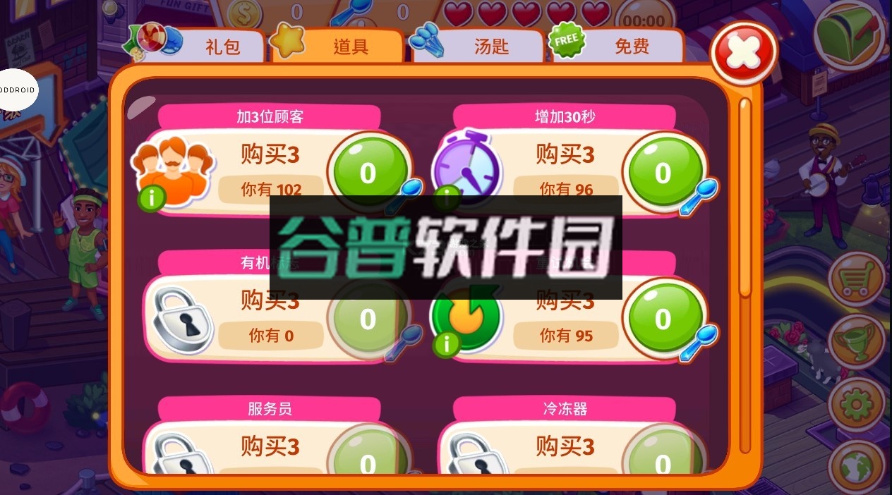 疯狂大厨无限红心v1.98.0