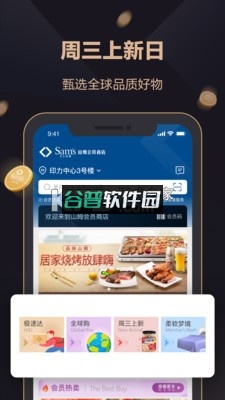 山姆会员商店app下载官方v5.0.133