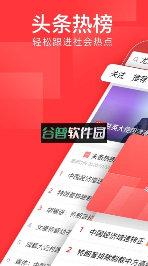 今日头条极速版手机版最新版(头条搜索极速版)v14.9.0.0