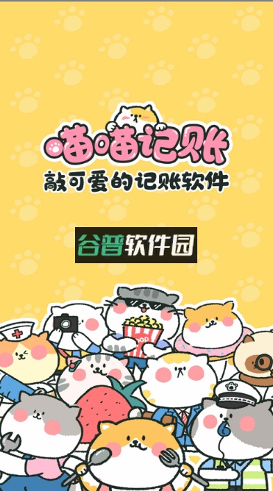 喵喵记账app官方下载v5.0.6