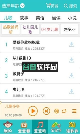 儿歌多多安卓正版下载v6.9.8.0