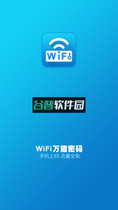 WiFi万能钥匙正式版下载安装v5.1.92