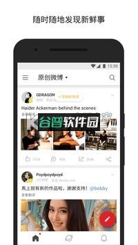 新浪微博国际版安卓版(微博轻享版)v6.8.2