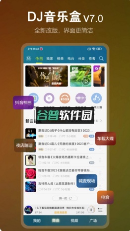 DJ音乐盒最新版v8.5.0