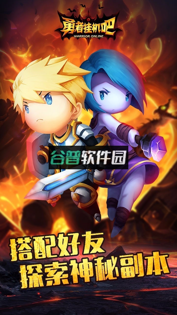 勇者挂机吧正版v1.0.0