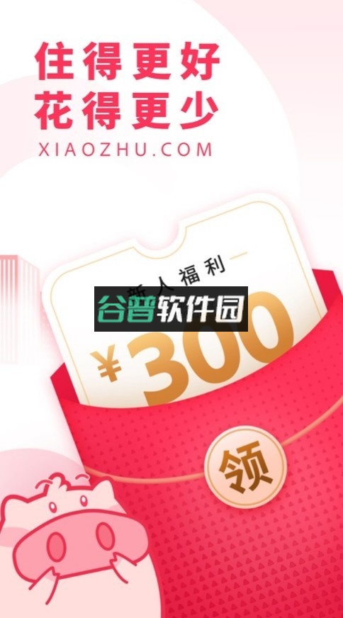 小猪民宿app官方下载v6.68.00