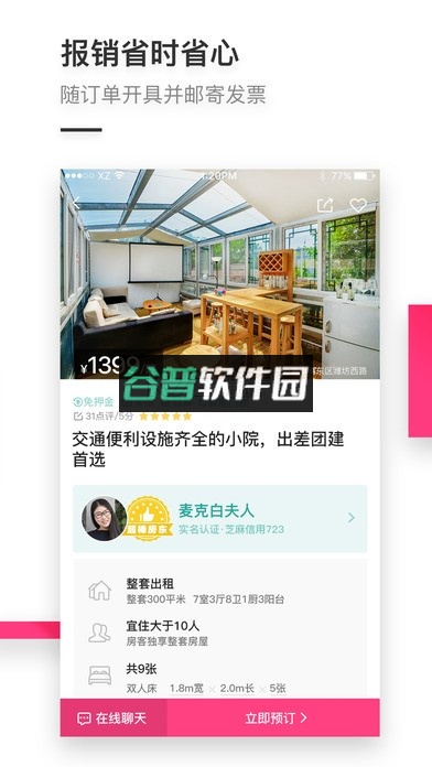 小猪民宿app下载v6.68.00