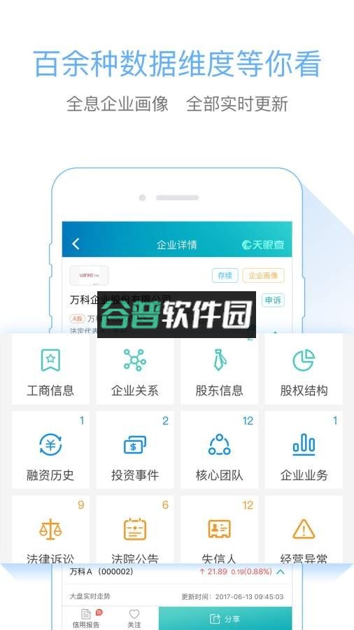 天眼查企业信用查询app下载v15.11.22