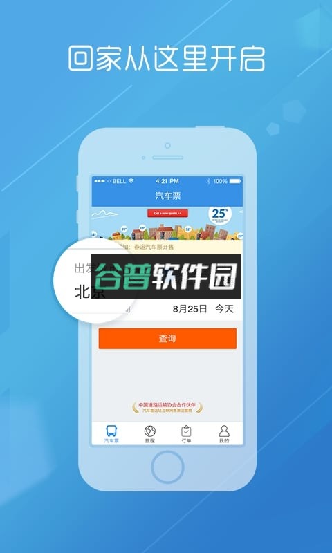 巴士管家安卓版v9.3.0