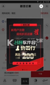 首汽约车软件下载v10.8.7