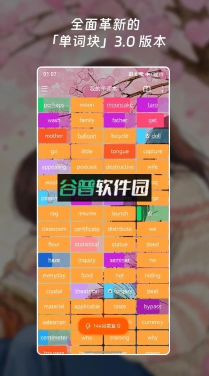 单词块appv3.5.0