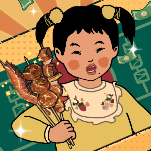 王蓝莓的烧烤摊游戏安卓版v6.0.1最新版