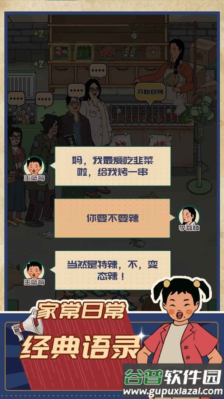 王蓝莓的烧烤摊游戏安卓版截图3