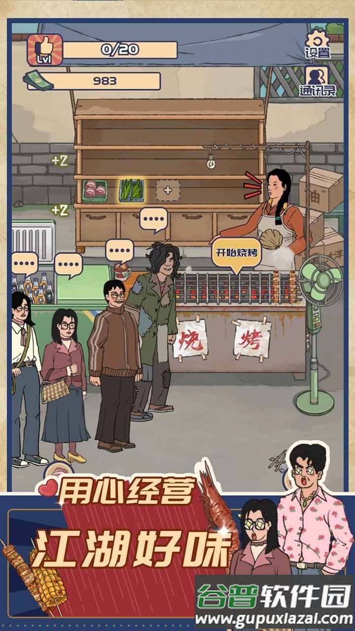 王蓝莓的烧烤摊游戏安卓版截图4