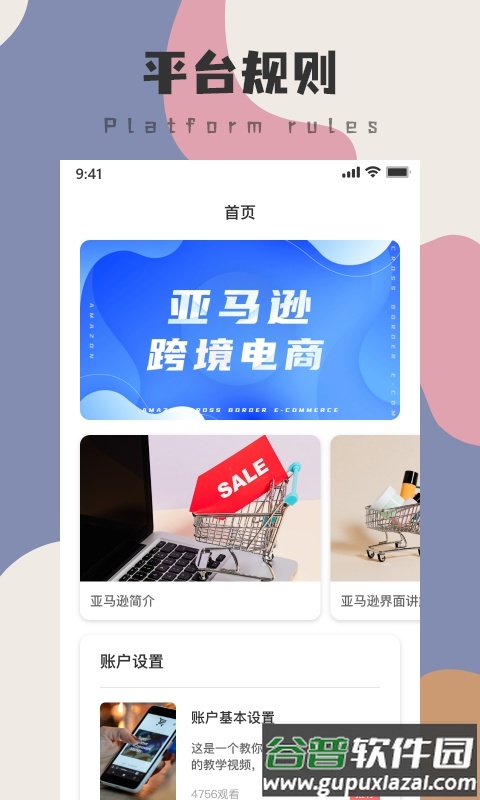 亚马逊跨境电商教程软件截图1