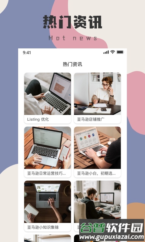 亚马逊跨境电商教程软件截图3