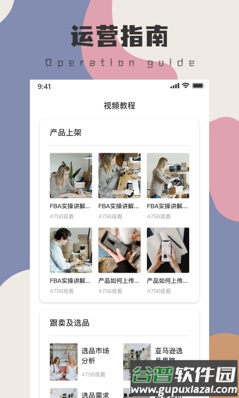 亚马逊跨境电商教程软件截图4