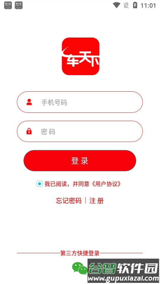 一车天下手机启动app截图1