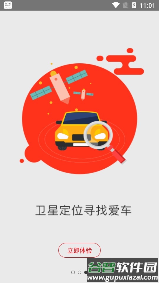 一车天下手机启动app截图2