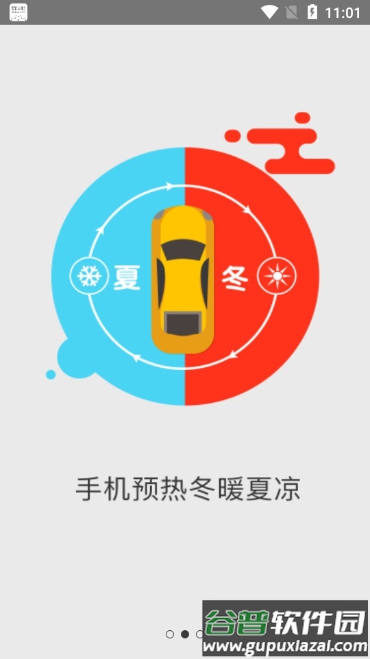 一车天下手机启动app截图3