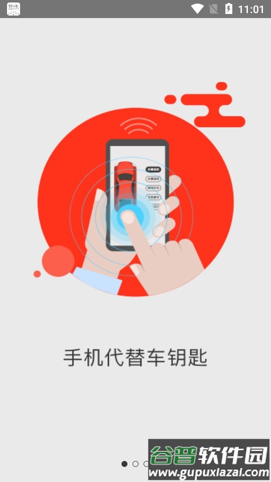 一车天下手机启动app截图4