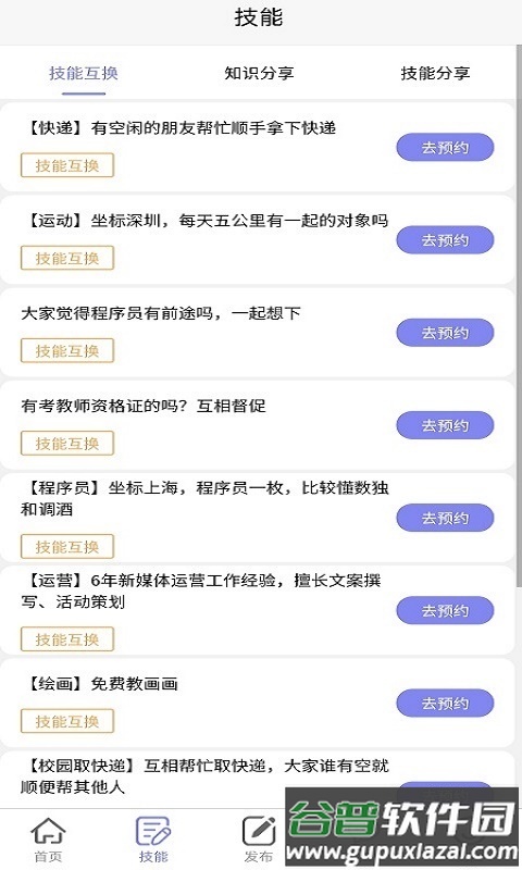 绿色篮帮app截图2