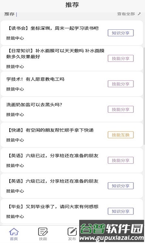 绿色篮帮app截图3