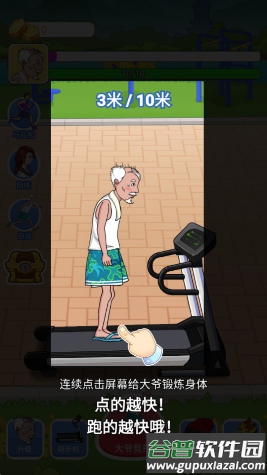 大爷遛个弯游戏官方版截图1