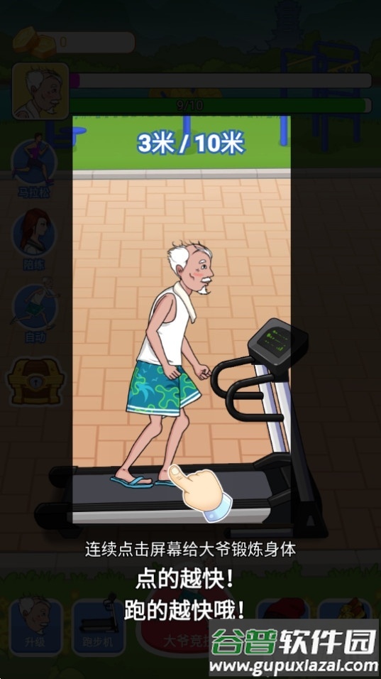 大爷遛个弯游戏官方版截图2