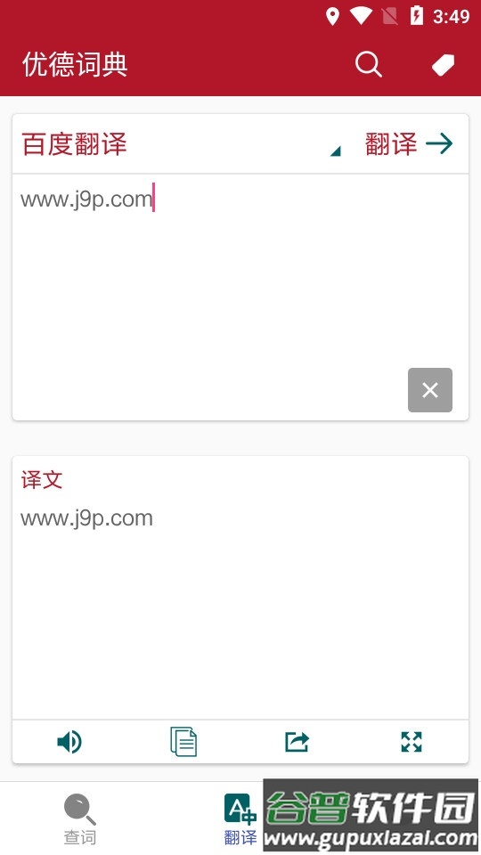 优德词典app截图3