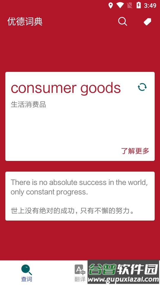 优德词典app截图4