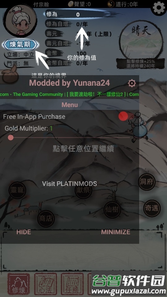 不一样修仙2吾爱版截图1