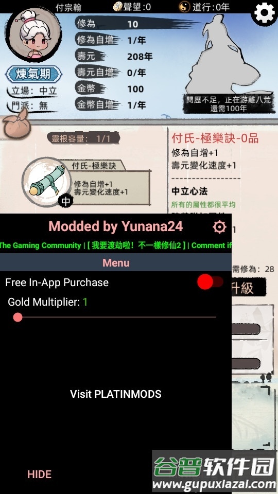 不一样修仙2国际版内置菜单截图1