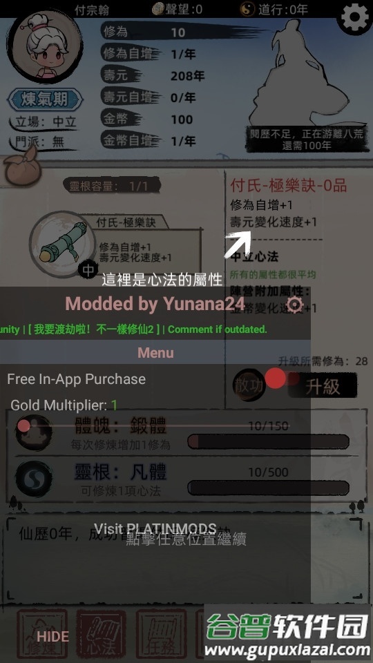 不一样修仙2国际版内置菜单截图2