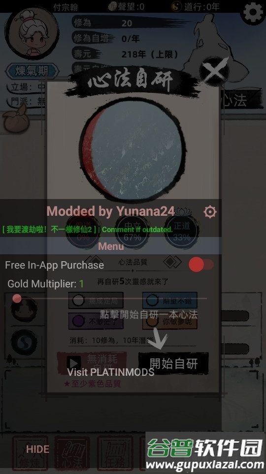 不一样修仙2国际版内置菜单截图3