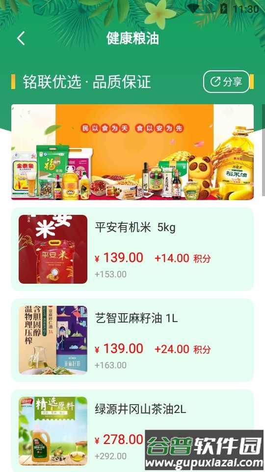 铭联易购app截图2