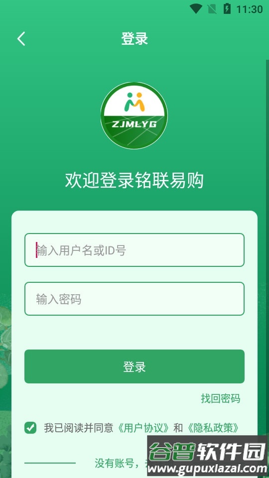 铭联易购app截图3