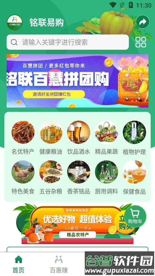 铭联易购app截图4