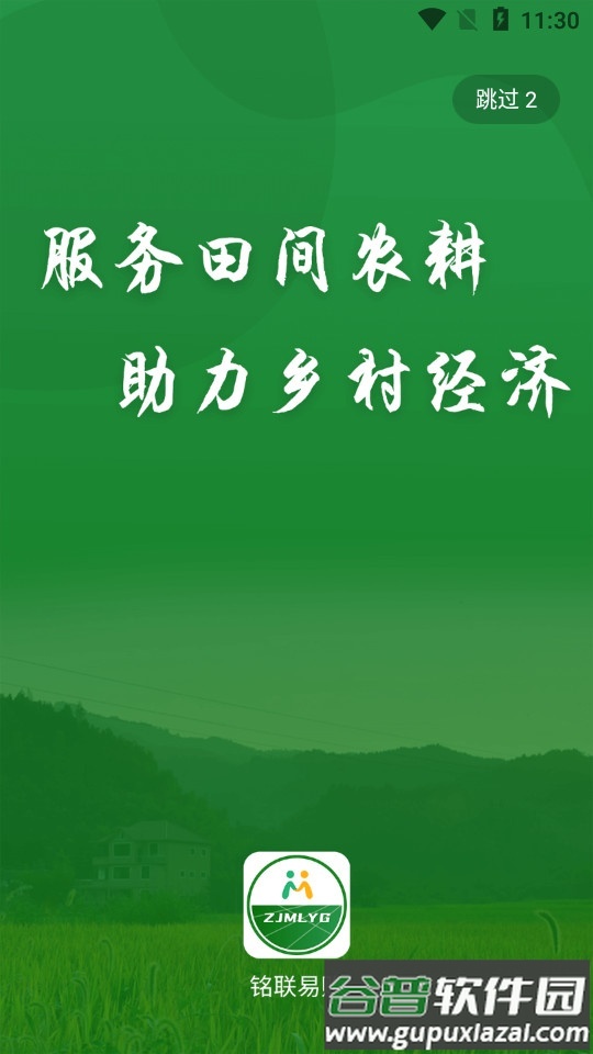 铭联易购app截图5