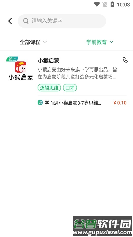 有课学教育平台截图2