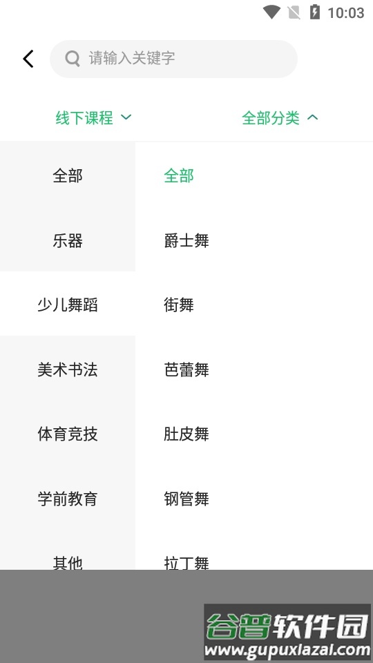 有课学教育平台截图3