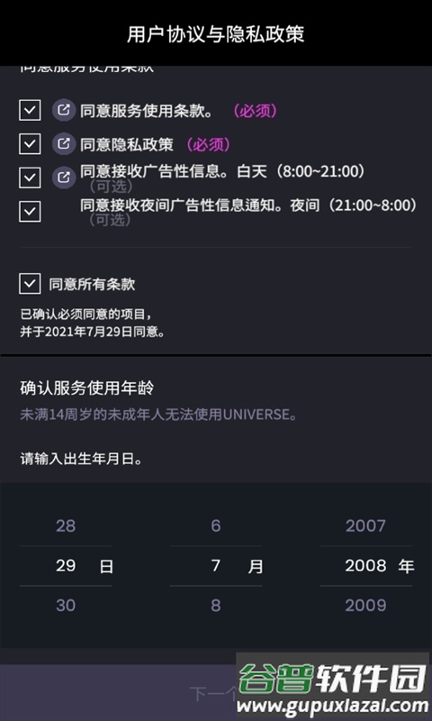 宇宙之星UNIVERSE平台截图3