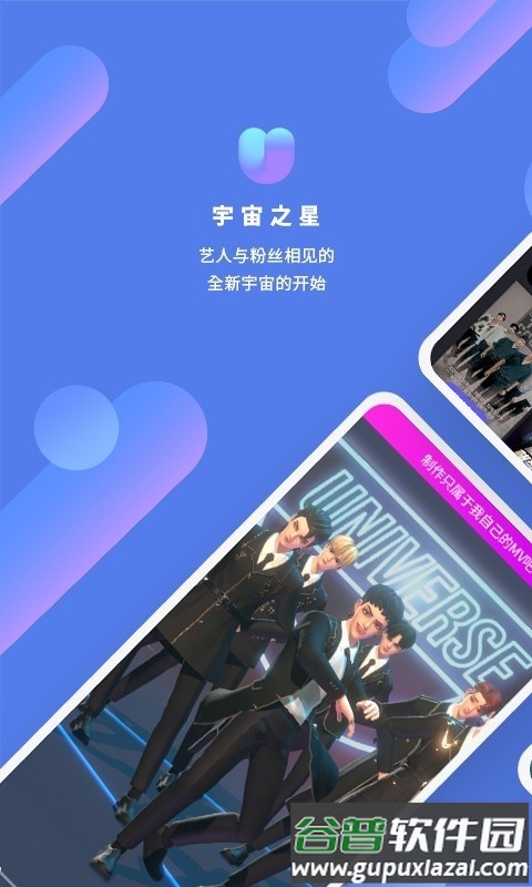 宇宙之星UNIVERSE平台截图5
