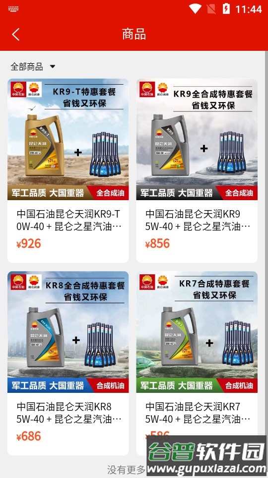 昆仑车友app截图1