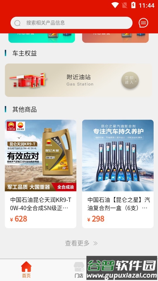 昆仑车友app截图2