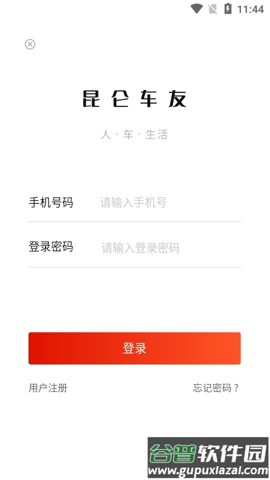 昆仑车友app截图3